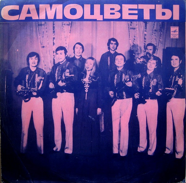 Самоцветы – Самоцветы