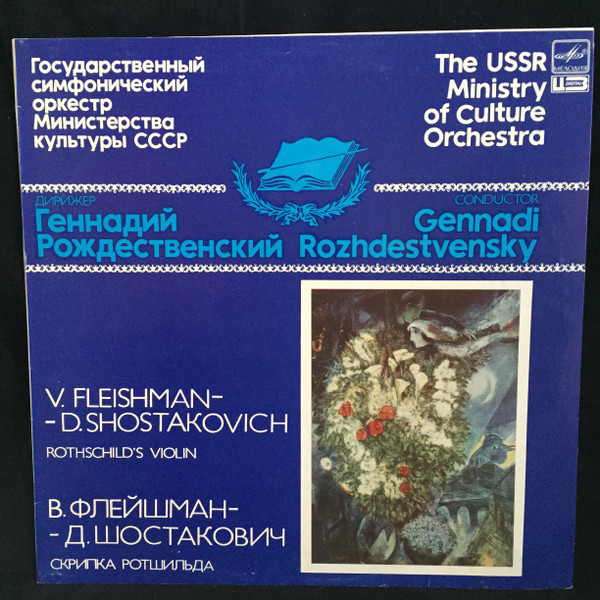 Veniamin Fleishman – Rothschild's Violin = Скрипка Ротшильда