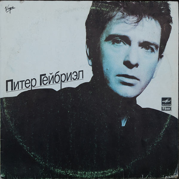 Peter Gabriel – Питер Гейбриэл