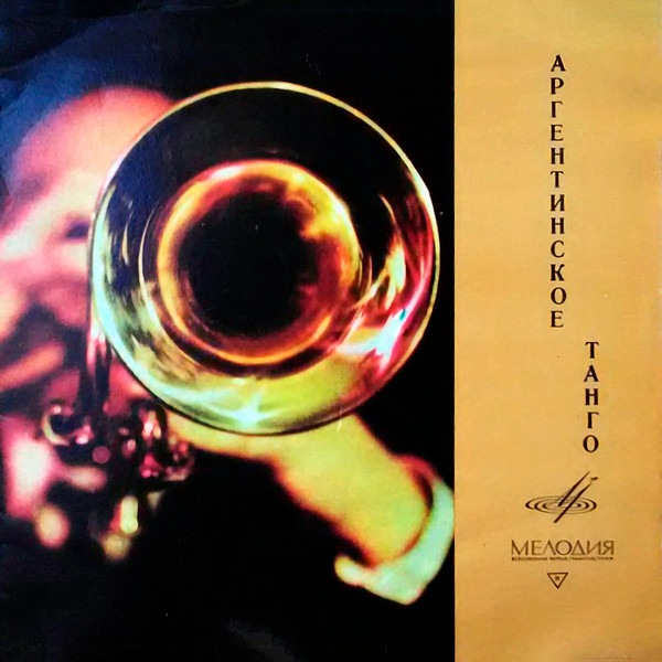 Tango Quartet Buenos Aires – Аргентинское танго
